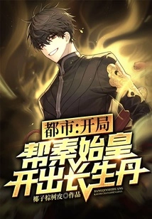 City: Help Qin Shihuang Get the Immortality Pill at the Beginning