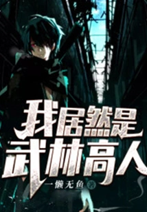 I'm Actually a Martial Arts Master