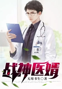 God of War Doctor Son-in-law