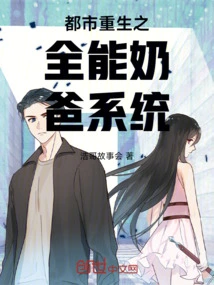 Urban Rebirth: Almighty Daddy System