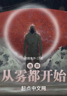 Weird, Starting from the Foggy City