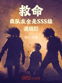 Help, My Teammates Are All Sss-level Wanted Criminals