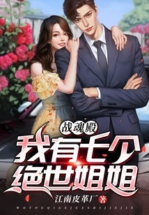 War Soul Hall: I Have Seven Peerless Sisters