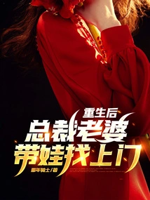 After Rebirth, the Ceo's Wife Came to Visit with Her Baby