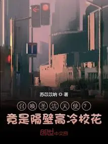 Summoning Holy Angels? She's Actually the Cool School Beauty Next Door