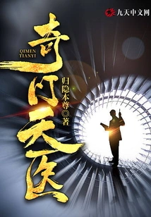 Qi Men Celestial Medicine