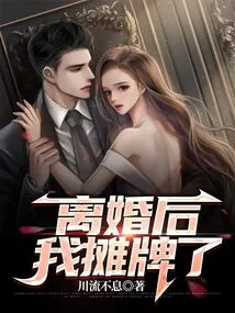 After the Divorce, I Showed My Cards