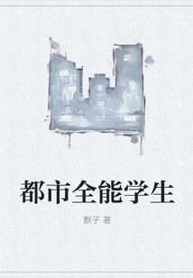 Urban All-around Student