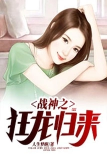 The Return of the Mad Dragon of God of War