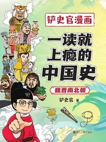 A History of China That is Addictive Once You Read It: Wei, Jin, Southern and Northern Dynasties