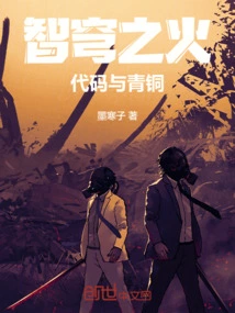 Fire in the Intelligent Vault: Code and Bronze