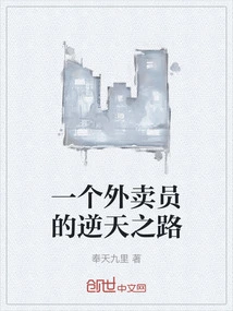 A Delivery Boy's Unimaginable Journey