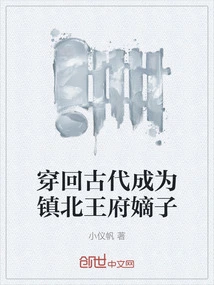 Travel Back to Ancient Times and Become the Legitimate Son of the Prince of Zhenbei