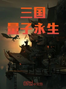 Three Kingdoms: Quantum Immortality