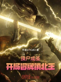 Touch the Corpse to Become a Saint: Begin by Pretending to Be the King of Zhenbei