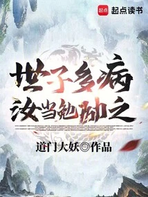 The Prince is Often Sick, so You Should Encourage Him!