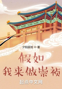 If I Came to Chongzhen