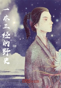 A Serious Unofficial History