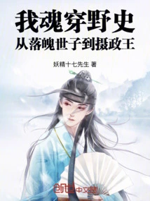 My Soul Travels Through Wild History: from the Disgraced Prince to the Regent