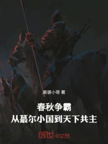 Nine Tripods Weighing Salt: My Horse's Hooves Break Through the Spring and Autumn Period