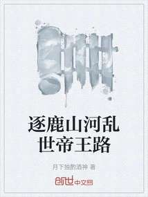 The Emperor's Road in the Troubled Times of Zhulu Mountain and River