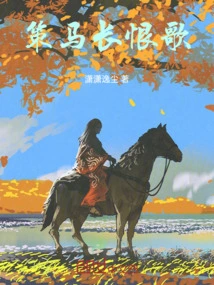 Song of Everlasting Sorrow