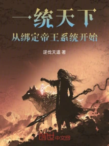 Unify the World, Starting from Binding the Emperor System