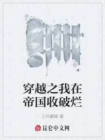 Time Travel: I Collect Rags in the Empire