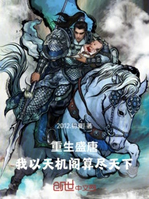 Rebirth of the Prosperous Tang Dynasty: I Will Rule the World with Tianji Pavilion