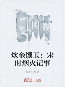 Cooking with Gold and Food: Chronicles of Fireworks in the Song Dynasty