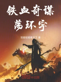 Iron-blooded Plot to Conquer the World