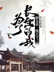 For the Sake of My Immortality, I Will Help the Empress to Rule the World!