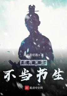 If You Are Not a Scholar in the Next Life