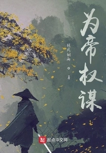 Conspiracy for Imperial Power