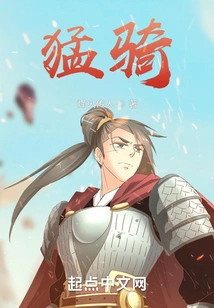 Fierce Rider: Dangyang Chapter