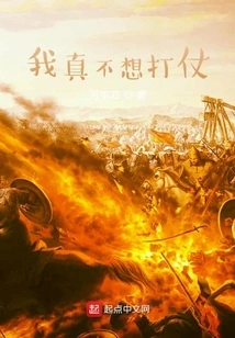 I Really Don't Want to Fight