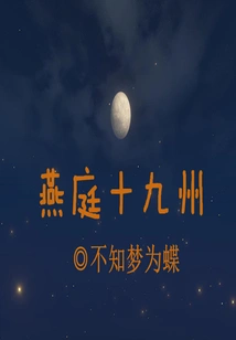 Yan Ting Nineteen Prefectures