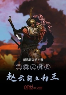 Zhao Yun, the Assistant of the Three Kingdoms, Established Himself as King