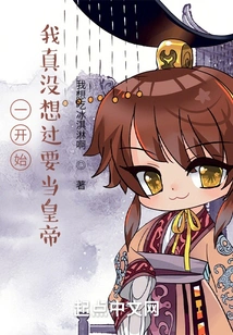 At First, I Really Never Thought About Becoming an Emperor