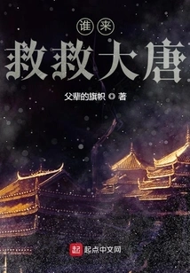 Who Will Save Datang!