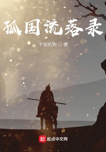 The Record of Exile in a Lonely Country