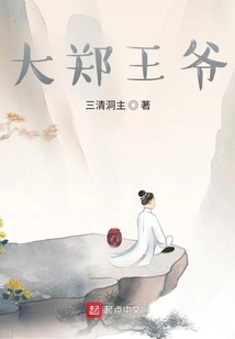 Dazheng: the Prince is in Charge