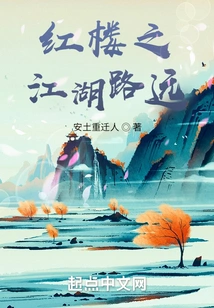 Red Mansion: the Road is Far Away