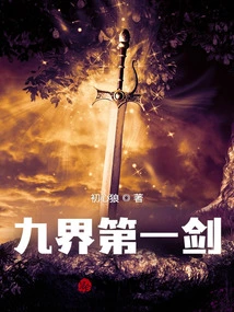 The First Sword of the Nine Realms