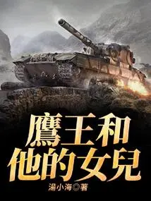 The Eagle King and His Daughter