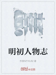 Personal Chronicles of the Early Ming Dynasty