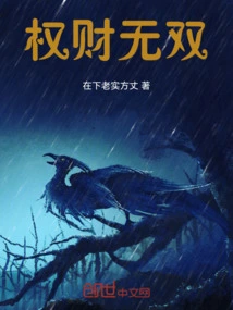 Unparalleled Power and Wealth