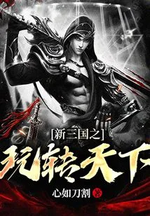 New Three Kingdoms: Playing with the World