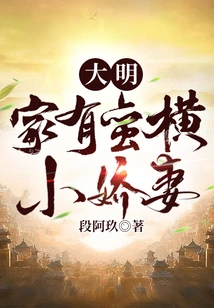 Daming: the Family Has a Domineering Little Wife