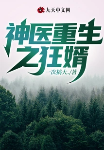 The Crazy Son-in-law Who is Reborn as a Miracle Doctor